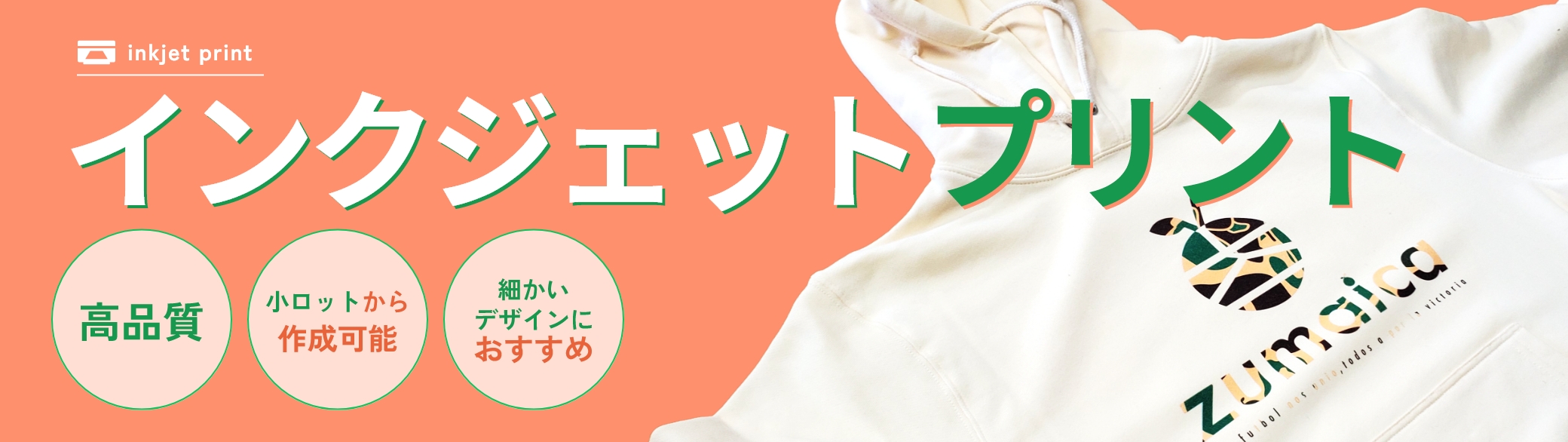 インクジェットプリント